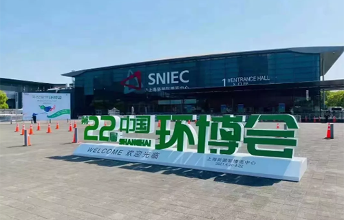 2021年第二十二届中国环博会在上海新国际博览中心圆满落幕